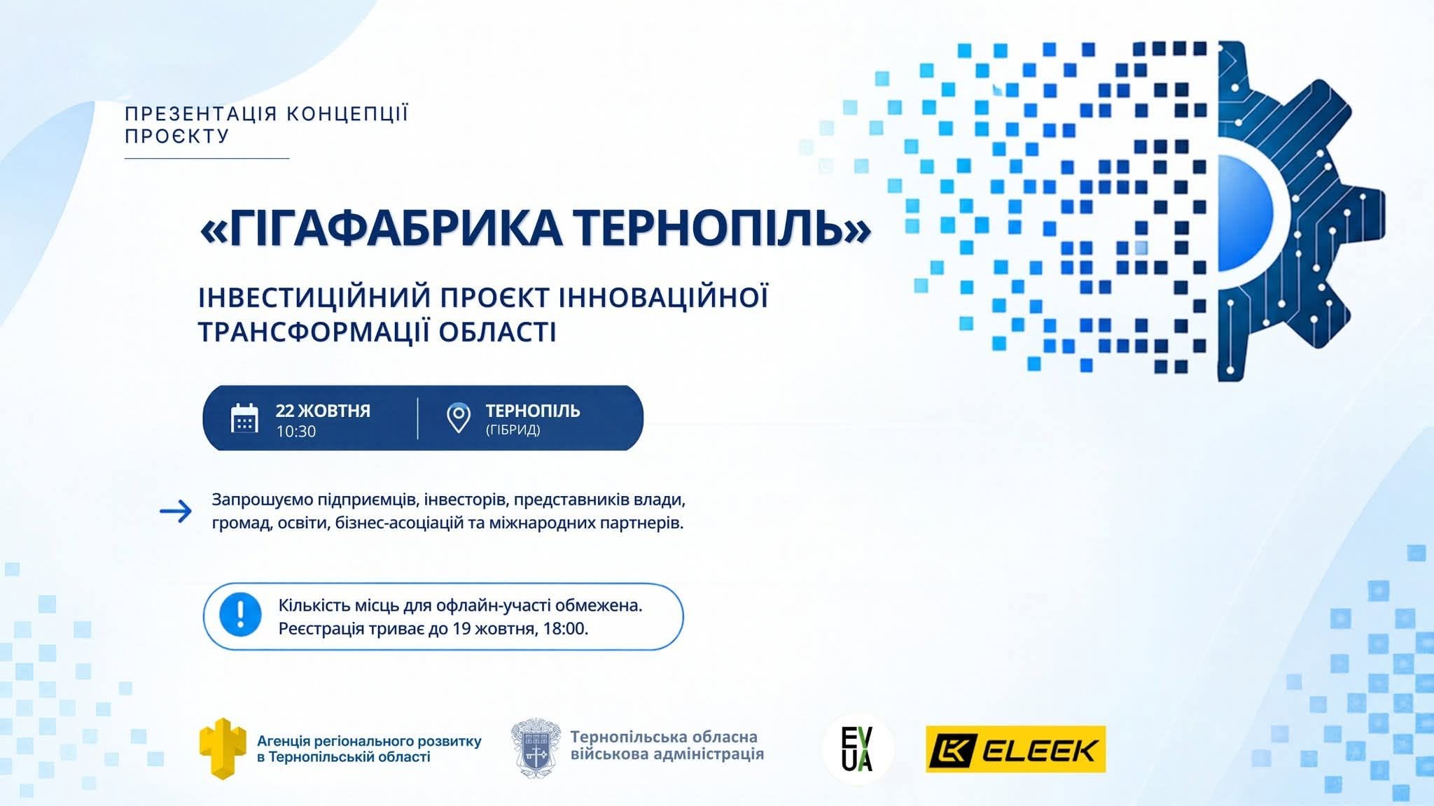 Presentation of the Gigafactory Ternopil investment project with ELEEK