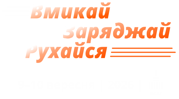 Стенд компанії ELEEK на виставці Plug-In Ukraine 2026